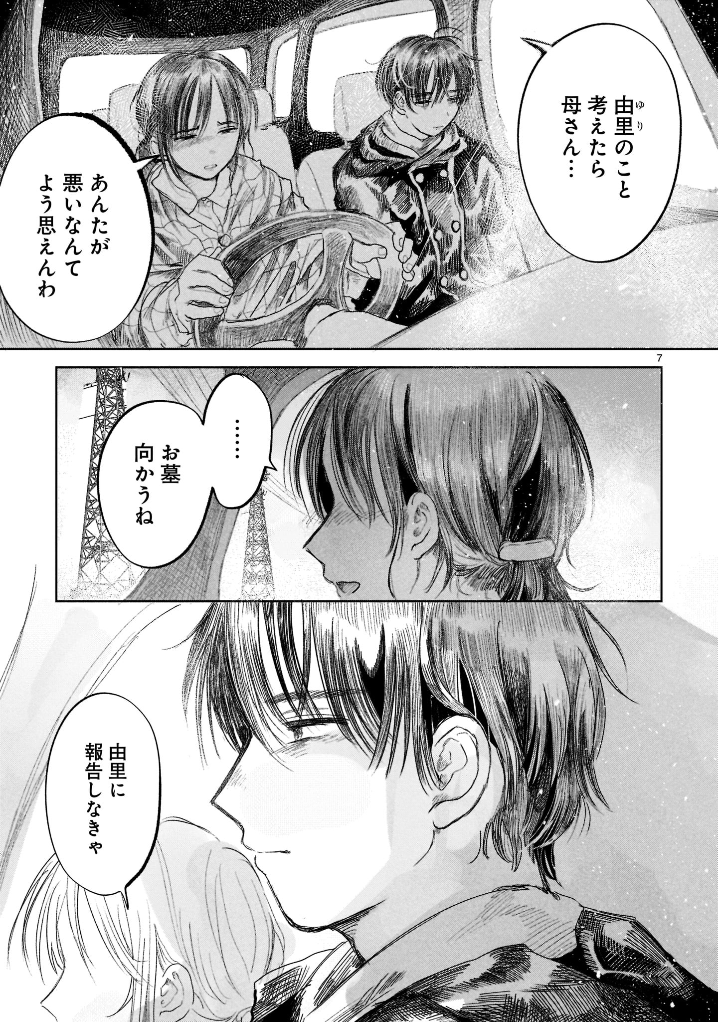「最果てに惑う」より。