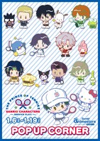 「新テニスの王子様×サンリオキャラクターズ -SERVICE PLAY！-」ポップアップコーナーのビジュアル。