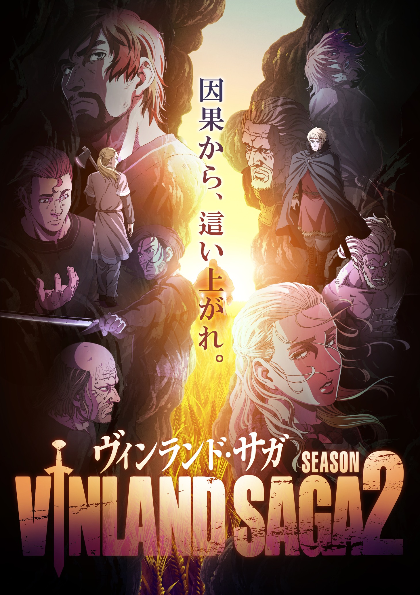TVアニメ「『ヴィンランド・サガ』SEASON 2」キービジュアル