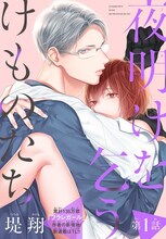 「夜明けを乞うけものたち」イラスト (c)堤翔／白泉社