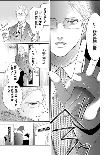 夜明けを乞うけものたち」より。(c)堤翔／白泉社 - 「フラレガール」の  