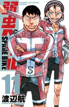 「弱虫ペダル SPARE BIKE」11巻