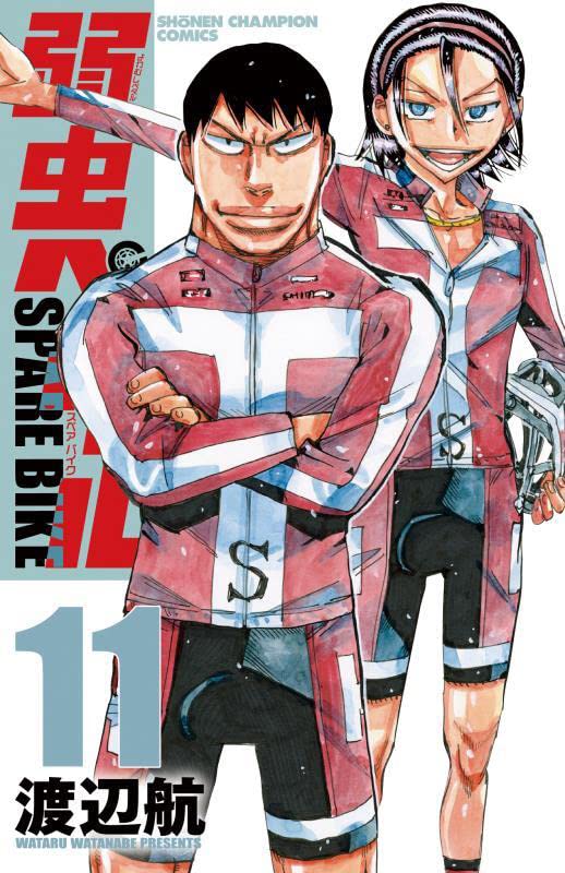 「弱虫ペダル SPARE BIKE」11巻