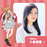 大場なな役の小泉萌香。