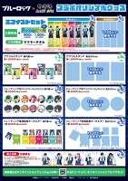 「ブルーロック×極楽湯・RAKU SPAコラボ “エゴイストたちのふろロック”」コラボグッズ