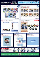 「ブルーロック×極楽湯・RAKU SPAコラボ “エゴイストたちのふろロック”」コラボグッズ