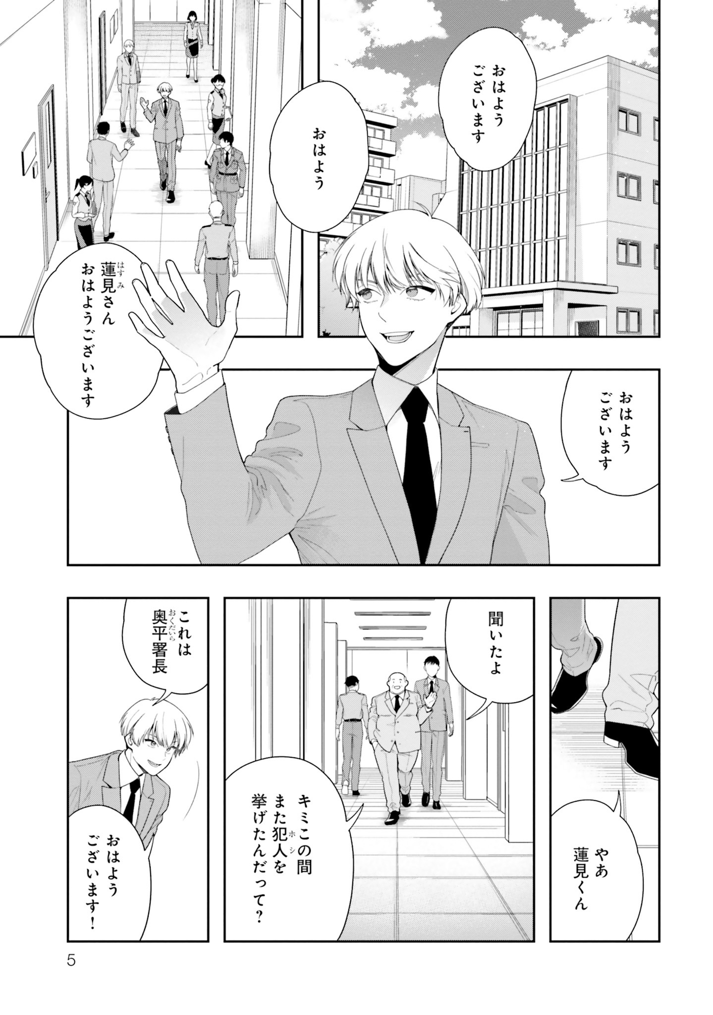 「警視庁アウトサイダー」より。
