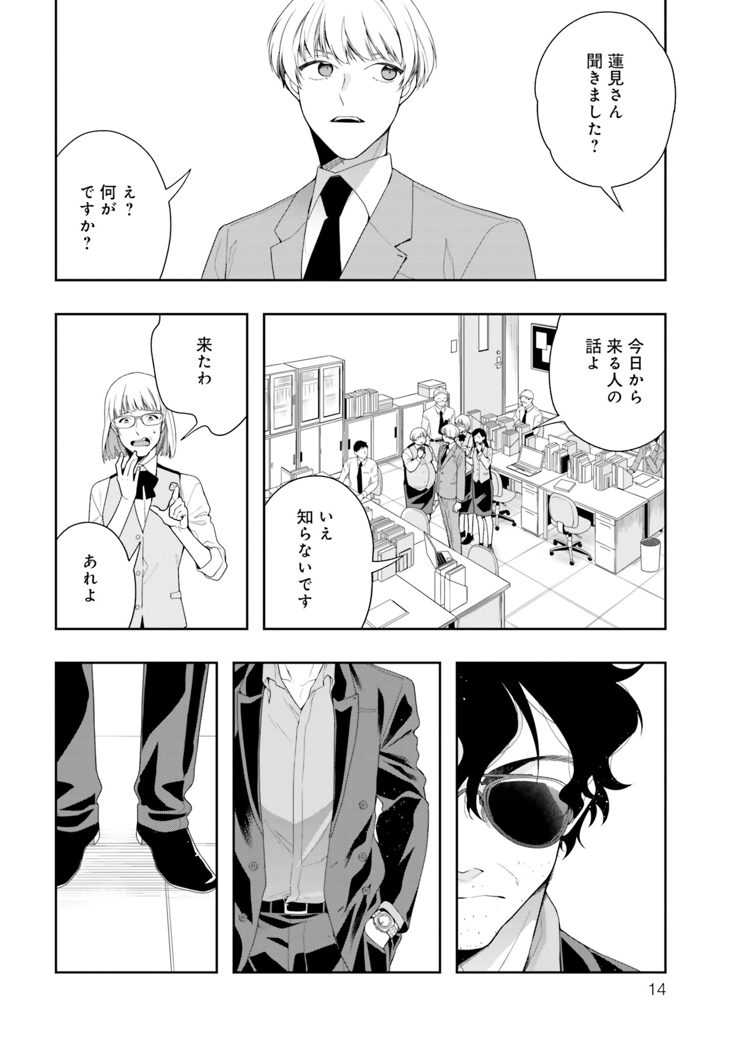 「警視庁アウトサイダー」より。