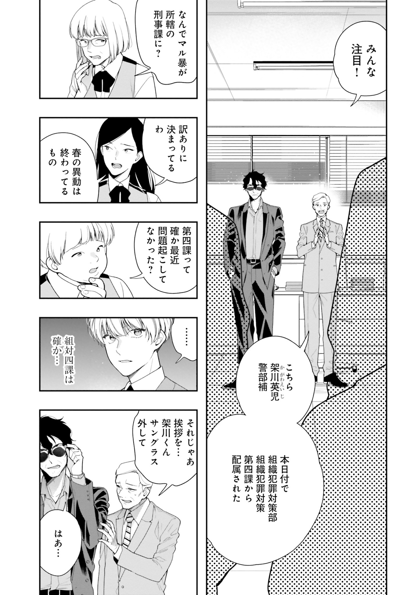 「警視庁アウトサイダー」より。