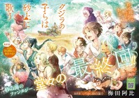 「クジラの子らは砂上に歌う」扉ページ