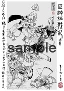 「巨神姫戦記」1巻COMIC ZIN購入特典。