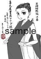 「巨神姫戦記」1巻喜久屋書店購入特典。