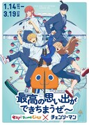 「東京ドームシティ アトラクションズ×チェンソーマン『最高の思い出ができちまうぜ～』」ビジュアル (c)藤本タツキ/集英社・MAPPA