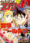 ヤングアニマルZERO2月1日増刊号