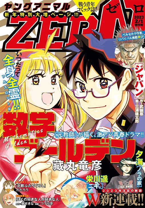 ヤングアニマルZERO2月1日増刊号