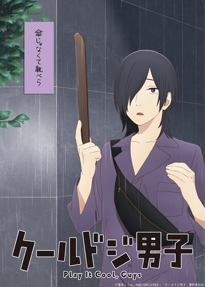 五十嵐元晴の“クールドジビジュアル”。