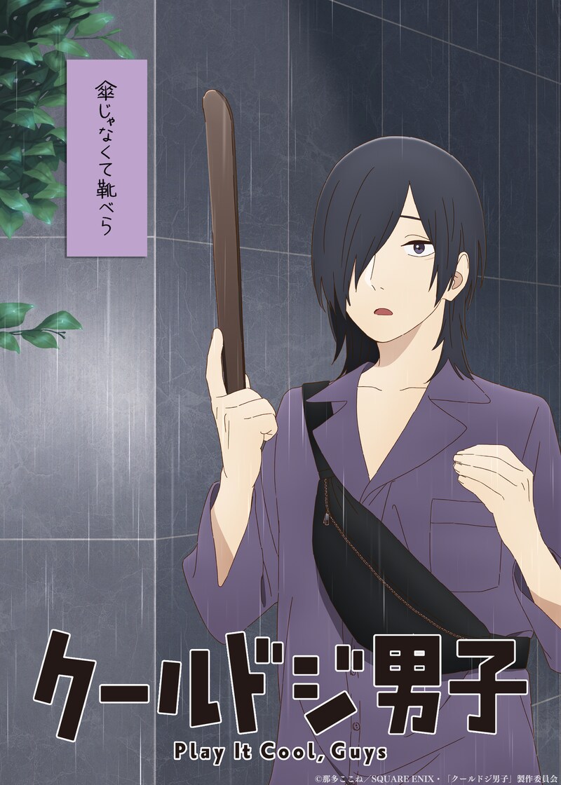 五十嵐元晴の“クールドジビジュアル”。