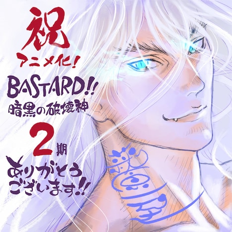 萩原一至が描き下ろした、アニメ「BASTARD!! -暗黒の破壊神-」第2期制作決定のお祝いイラスト。  (c)萩原一至/集英社・BASTARD!! 製作委員会