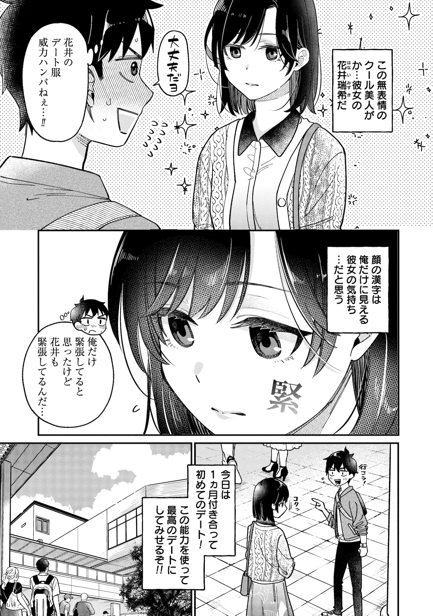 「君の心を漢字たい」より。