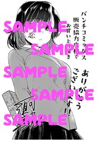 バンチ販売協力店で購入特典として用意されるイラストペーパー。