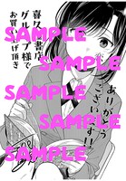 喜久屋書店で購入特典として用意されるメッセージペーパー。