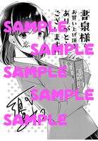 書泉で購入特典として用意されるメッセージペーパー。