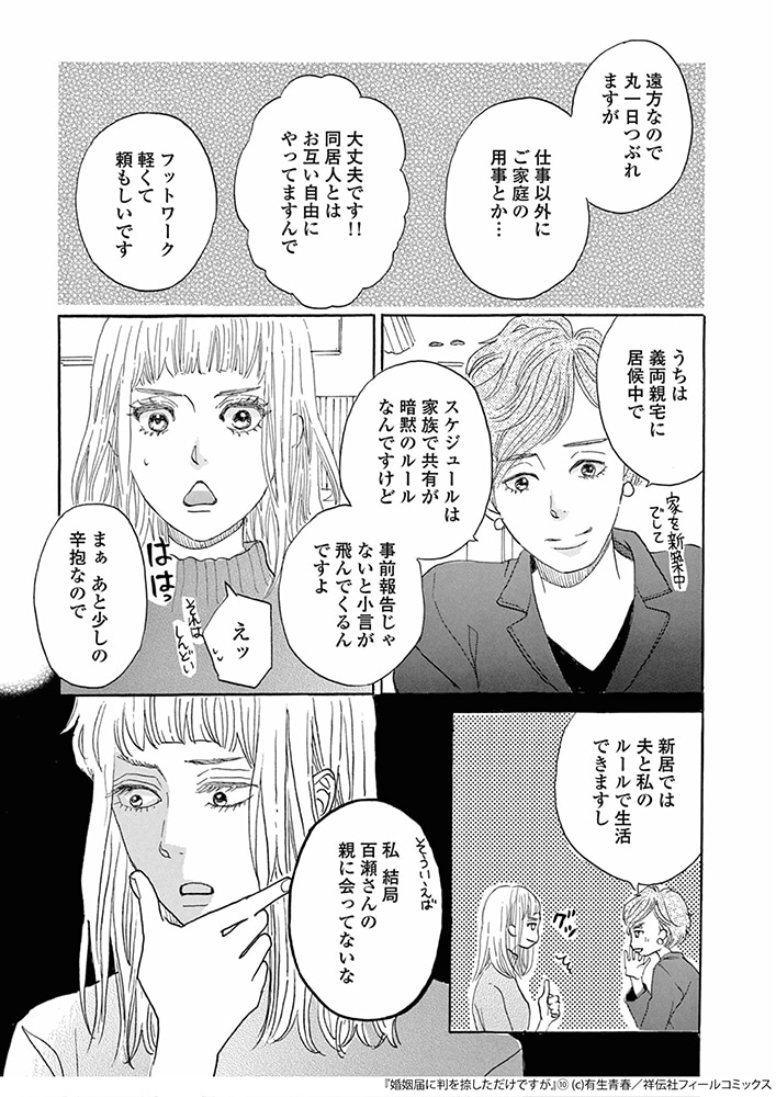 「婚姻届に判を捺しただけですが」10巻より。
