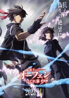 TVアニメ「魔術士オーフェンはぐれ旅 聖域編」キービジュアル (c)秋田禎信・草河遊也・TOブックス／魔術士オーフェンはぐれ旅製作委員会2023