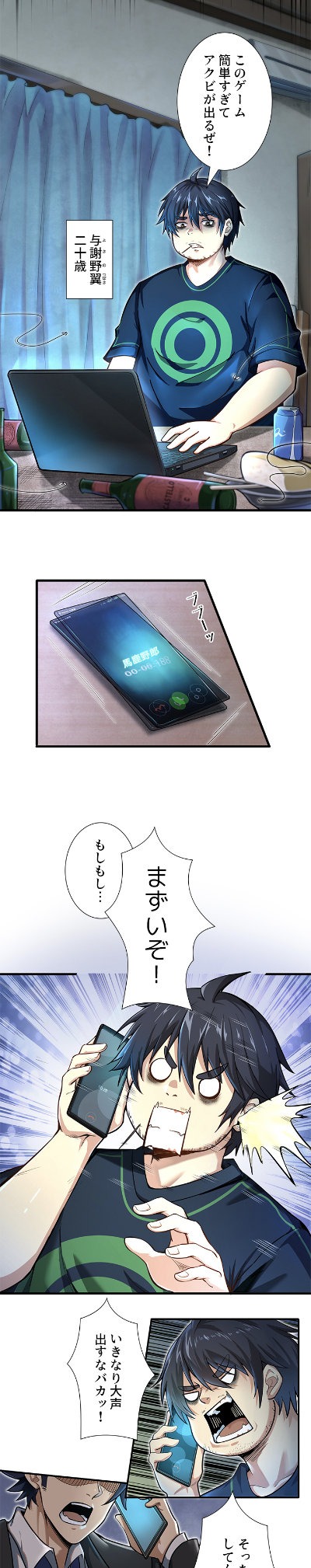 「目標は1億ポイント～あらゆる願いを叶えるゲームで幼馴染を救う～」より。