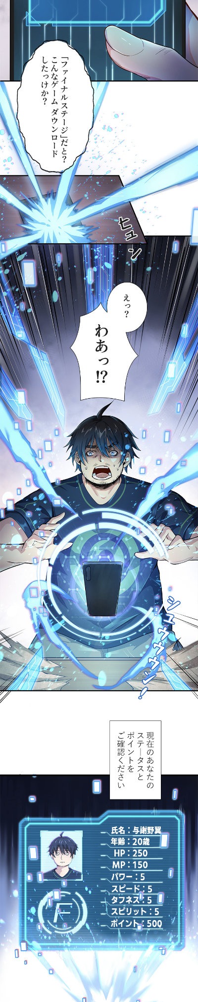 「目標は1億ポイント～あらゆる願いを叶えるゲームで幼馴染を救う～」より。