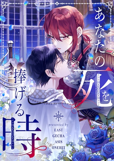 「あなたの死を捧げる時」ビジュアル