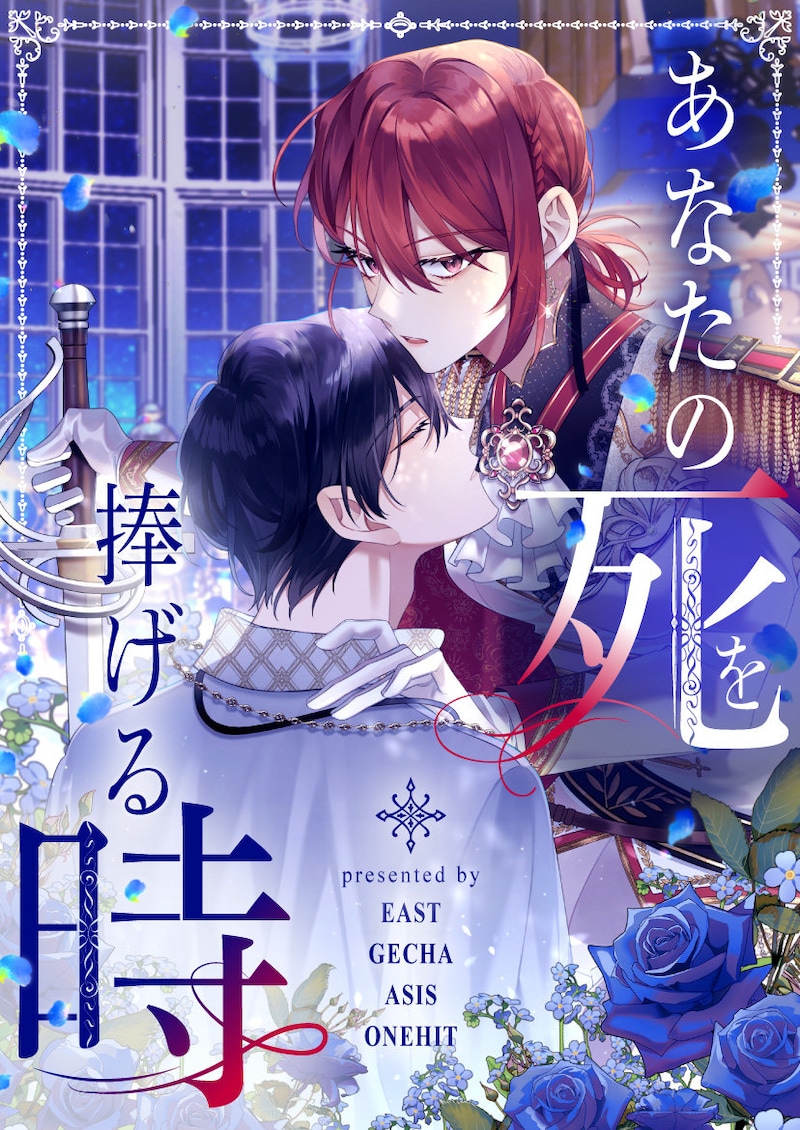 「あなたの死を捧げる時」ビジュアル