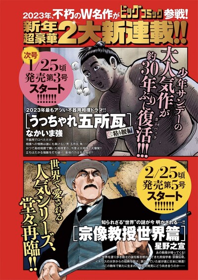 ビッグコミック2号に掲載された新連載情報。 (c)なかいま強／小学館 (c)星野之宣／小学館
