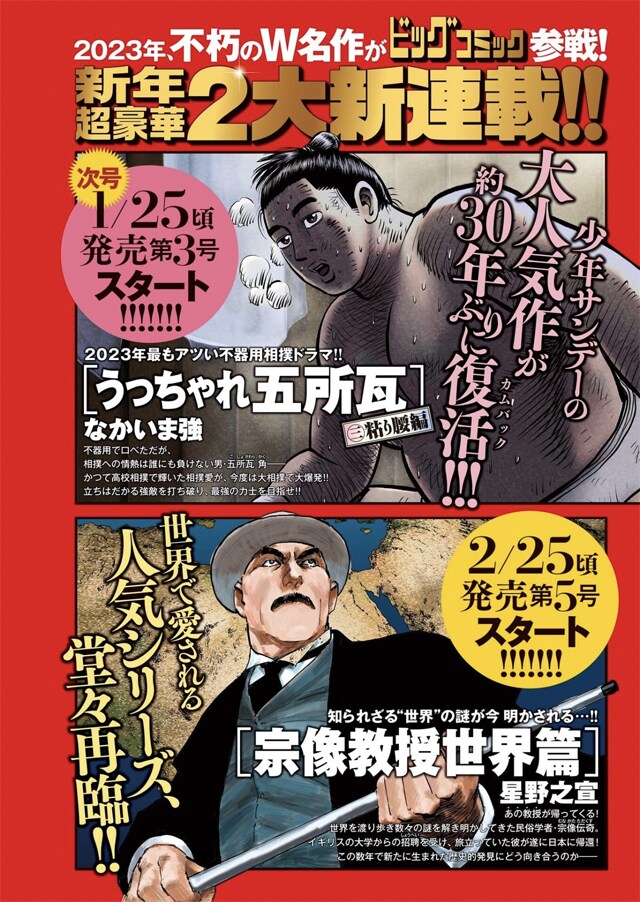 ビッグコミック2号に掲載された新連載情報。 (c)なかいま強／小学館 (c)星野之宣／小学館