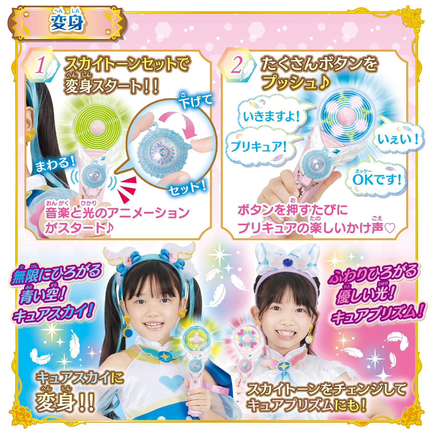 「変身スカイミラージュ」使用イメージ