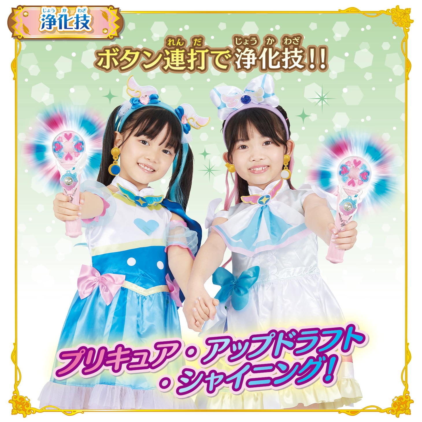 「変身スカイミラージュ」使用イメージ
