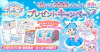 プレゼントキャンペーンバナー