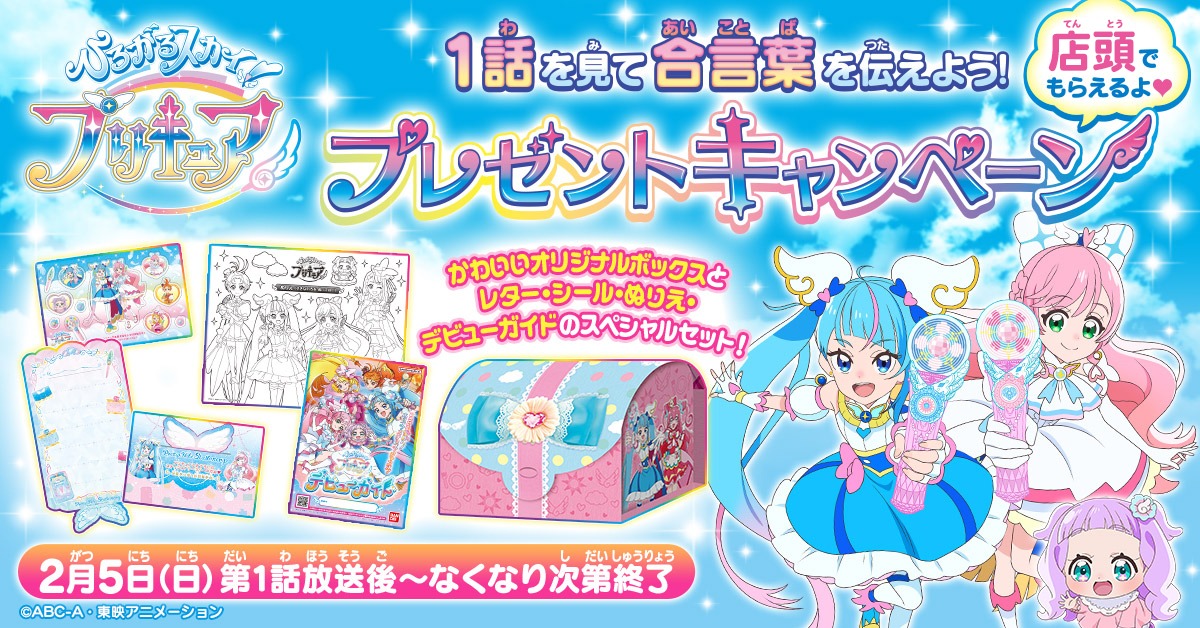 プレゼントキャンペーンバナー