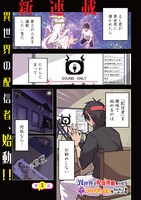 「異世界で配信活動をしたら大量のヤンデレ信者を生み出してしまった件」より。