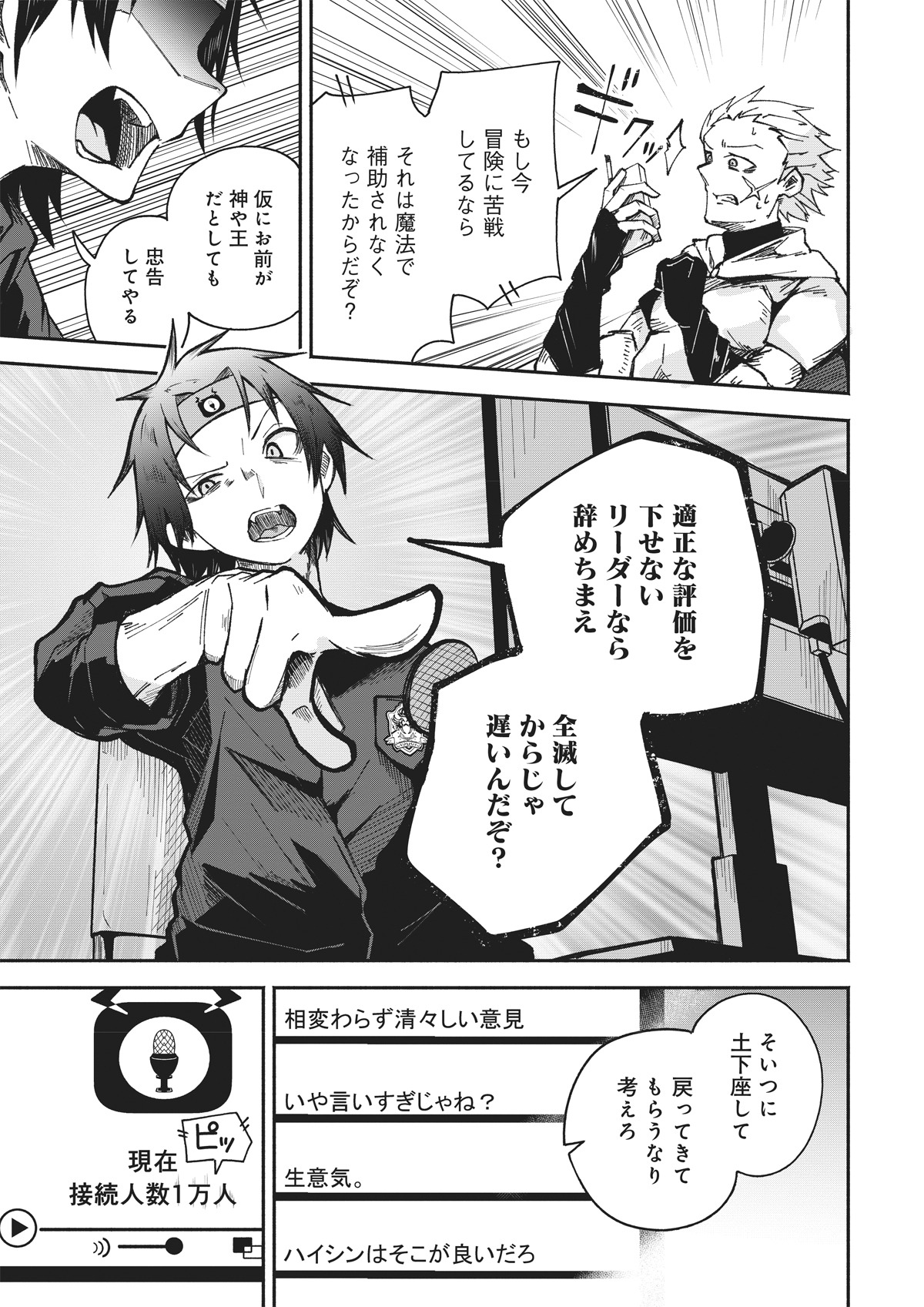「異世界で配信活動をしたら大量のヤンデレ信者を生み出してしまった件」より。