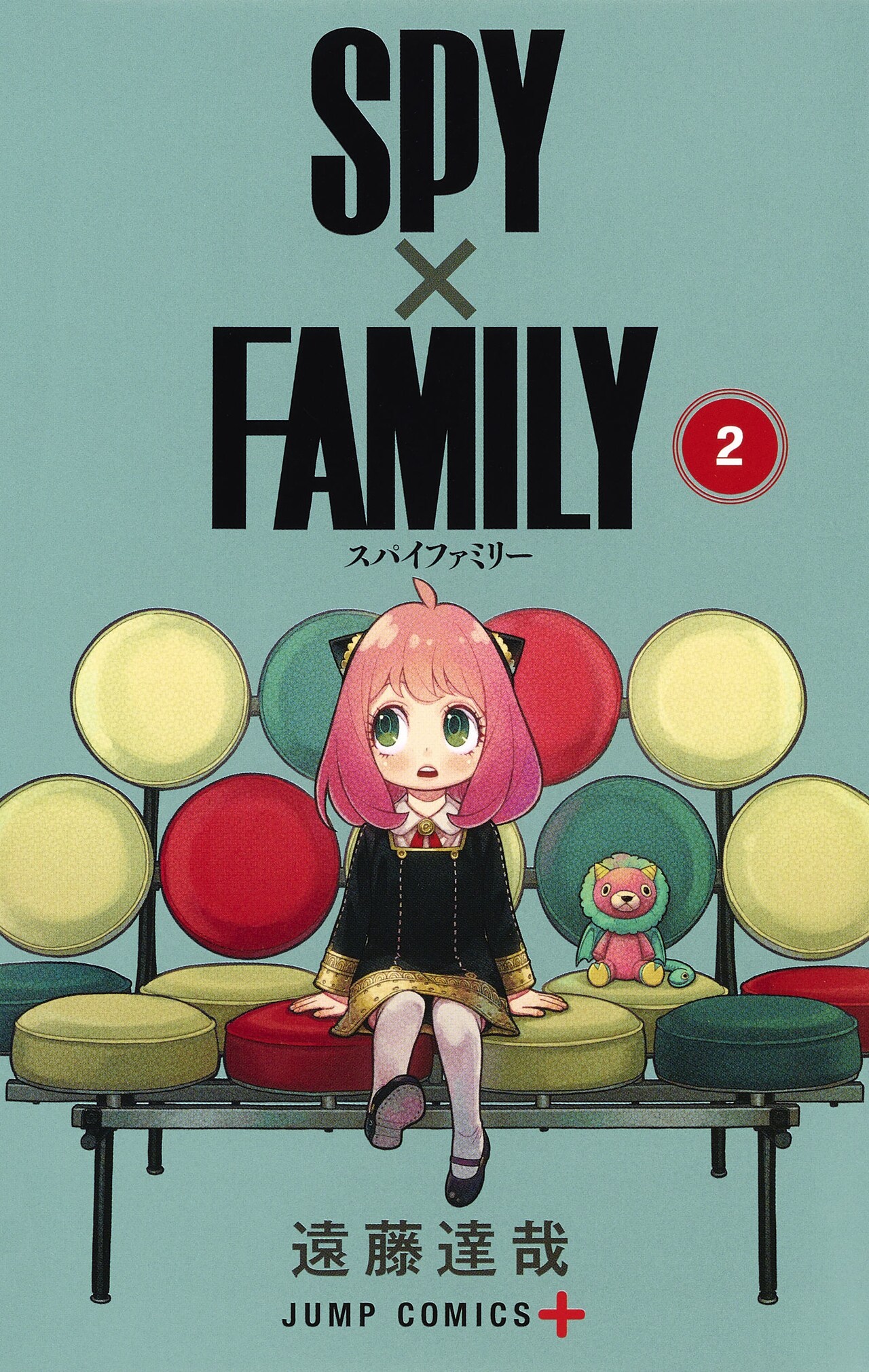 SPY×FAMILY」2巻 (c)遠藤達哉／集英社 [画像・動画ギャラリー 25/30