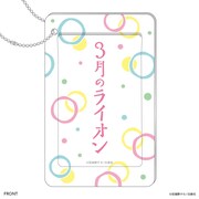 「3月のライオン」のスライドカードケース（表面）。