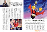 永井豪のインタビューページ。