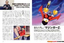 永井豪のインタビューページ。