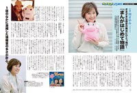 岡まゆみのインタビューページ。