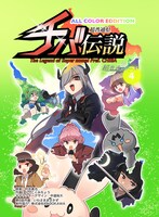 アニメの原作にあたる同人誌、超普通シリーズ第4巻「超普通県チバ伝説」。