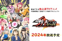 クラウドファンディング「参加できる地上波TVアニメ 千葉県舞台ご当地アニメ制作プロジェクト」バナー