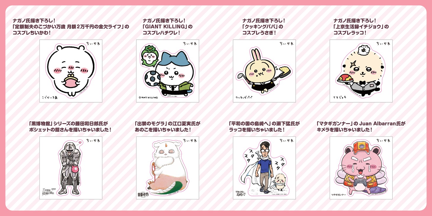 「ちいかわ祭り！モーニングのなんか○○で○○なやつ大集合！フェア」のイラストステッカー。