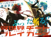 国を守りたい王女＆元勇者が異世界転生者とバトル、「異世界チートブレイカーズ」開幕