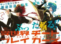 「異世界チートブレイカーズ」カラーページ